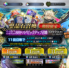 【ゲーム】【ソシャゲ】【FGO】やってきましたよBBドバイピックアップが！（そして出なかったよ！）