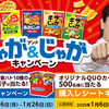 東ハト｜じゃが＆じゃがキャンペーン