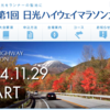 35km以降に給水所がないのはまずいんじゃないかなという話