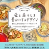 食のデザインプロジェクト成功への導き方を解説した一冊