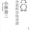 『AΩ 超空想科学怪奇譚』終わりと始まりが否応なしに訪れたら