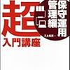 投資で儲かりたいならこの本を読め！