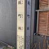 坂町坂（新宿区）