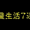 俺。減量します。〜7週目〜