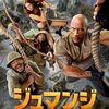 「ジュマンジ/ネクスト・レベル」　2019