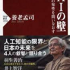 2021.7.16　AIの時代だからこそ…「人が生きるとは…」