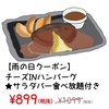 【雨の日クーポン】200円引き！ステーキガスト、サラダバー食べ放題付きで899円！ビュッフェ形式だぞ【すかいらーくアプリ】