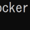 Chapter6　Docker入門（プログラム編）