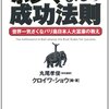 ホンマもんの成功法則 -世界一気さくなバリ島日本人大富豪の教え-