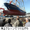 津波で釜石港に打ち上げられていた大型貨物船、海へ戻る