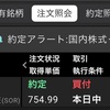 【11月まとめ】購入した株と配当金について