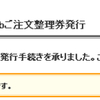 ニンテンドー３DS予約してみた。