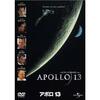 映画『アポロ13』を改めて観てみて