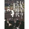 荏原の同級生、元読売ジャイアンツの原田治明氏と萩原康弘氏