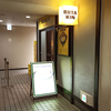 BUTAKIN 札幌すすきの店 / 札幌市中央区南6条西4丁目 G4ビル 1F