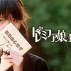 映画「ドレミファ娘の血は騒ぐ」