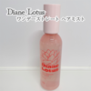 【Diane Lotus 】ワンデーストレート ヘアミスト