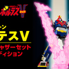 【『ボルテスV レガシー』公開記念！】10月18日（金）予約開始「SMP [SHOKUGAN MODELING PROJECT] 超電磁マシーン ボルテスV ブイトゥギャザーセット SPエディション」【プレミアムバンダイ限定】
