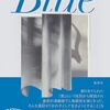 川野芽生『Blue』　割り当てられた性と、社会と、自分自身についての対話たち