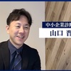 令和5年度中小企業診断士2次試験直前対策⑮～前夜、主役となれる1日