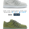 NIKE " CPFM NIKE SWAROVSKI DUNK LOW " & etc