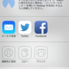 iOSのデフォルトのSNS投稿を呼び出してみる