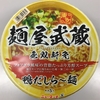 【今週のカップ麺１６０】麺屋武蔵  無双新免  鴨だしら～麺 （ニュータッチ）