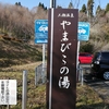 鬼滅の刃も読めちゃう！！やまびこの湯【佐賀市三瀬村】