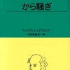 『から騒ぎ』ウィリアム・シェイクスピア