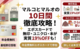 マルコとマルオの10％OFF エポスカードでお得にお買い物をするコツ 対象外ショップには注意