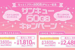 【60GB新プラン登場！】2025年7月17日（木）より60GBプランの提供を開始いたします！
