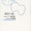 モーパッサン『脂肪の塊／ロンドリ姉妹』（太田浩一訳・光文社古典新訳文庫）