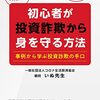 父が投資詐欺の被害者になりました　その２