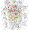 第7弾学園祭お花企画～参加方法～