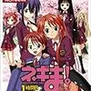 PS2『魔法先生ネギま! 1時間目 ~お子ちゃま先生は魔法使い!』が評判いいい