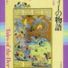 スーフィーの物語 ― ダルヴィーシュの伝承　イドリース・シャー 著/美沢真之助 翻訳