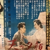 『天の夕顔』（1948・新東宝）