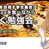 【1/31】paizaでpizzaが食べられる就活勉強会開催【学生対象】