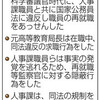  大学再就職　５年で４９人　文科省天下り問題 - 東京新聞(2017年1月21日)