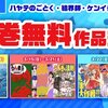 【3/28まで全巻無料】小学館の春休み応援企画がオッサンホイホイすぎる！『GS美神 極楽大作戦』『リベロ革命!!』『うしおととら』は3/28まで！！