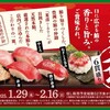 【スシロー豊洲フェア2025】天然本マグロ180円の衝撃！米彦厳選ネタ＆江戸前寿司を完全攻略