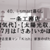 一条工務店【電気代】・【太陽光収入】４月～７月は「さあ！いかほど？」