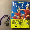 『おにのまつり』が児童ペン賞を受賞しました