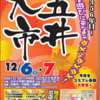 開催中 第３５６回 市原市 五井大市２０１４開催です