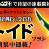 「少年ジャンプ＋」連載グランプリ「特別賞」受賞作が待望の連載開始！