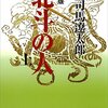 この本がすごい！2020：今年読んだ182冊からベスト5を紹介します(後編)(202)