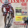 CICLISSIMOチクリッシモ No.32　3月21日(木）発売