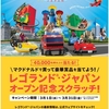 マックでレゴランドジャパンのオープン記念スクラッチ！3/1(水)より。