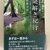 【シニアヒストリー】齋藤茂樹さん（１０）全国の書店で著書が発売。大型書店で平積みも