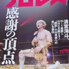 週プロ一週間！#22